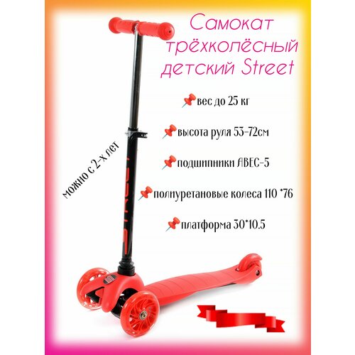 Самокат трёхколёсный детский Slider Street