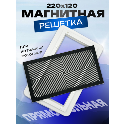 Магнитная вентиляционная решетка
