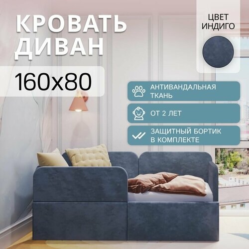 Кровать -диван Баги 160х80 цвет индиго 15000₽