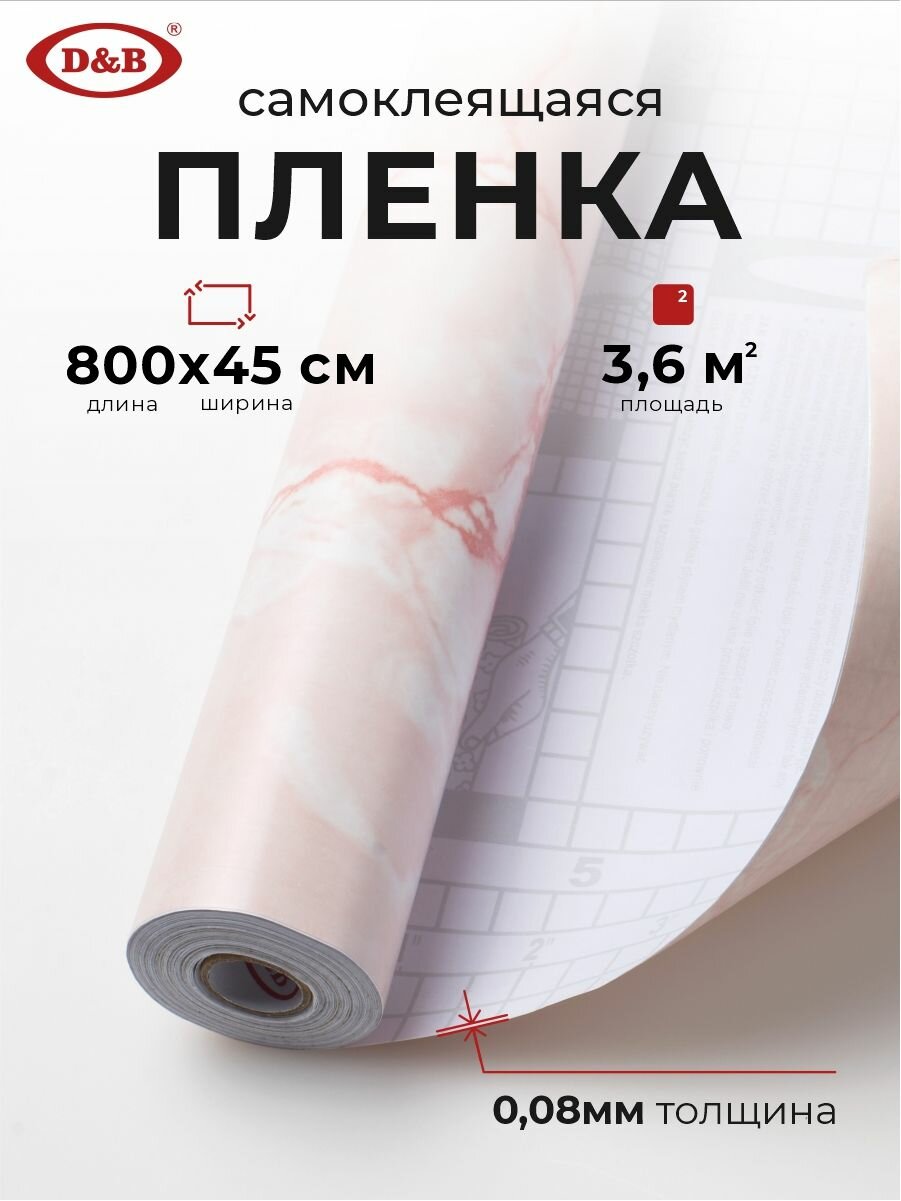 Пленка самоклеящаяся для мебели водостойкая моющаяся Красный, D&B, 0,45*8м
