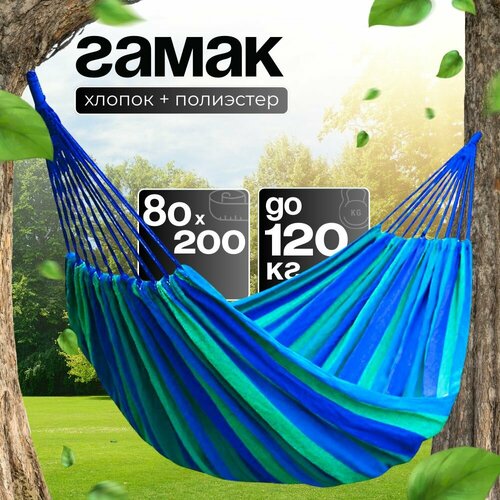 Гамак Wildman "Лагуна" 80x200 см, смесовая ткань, туристический для дачи и кемпинга голубой