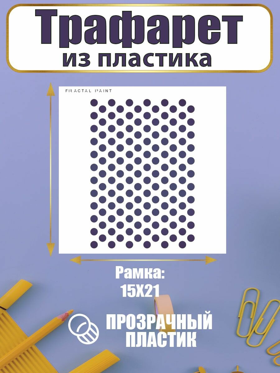 Трафарет для скрапбукинга из пластика многоразовый 055 (15х21 см) — фото 1