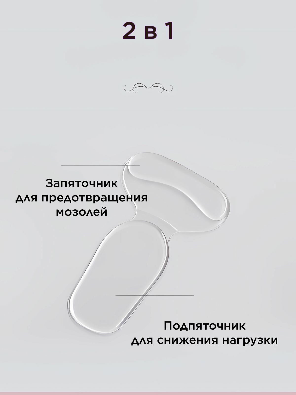 Ортопедия Стоп Пяткоудерживатель для обуви силиконовый, подпяточник для обуви силиконовый