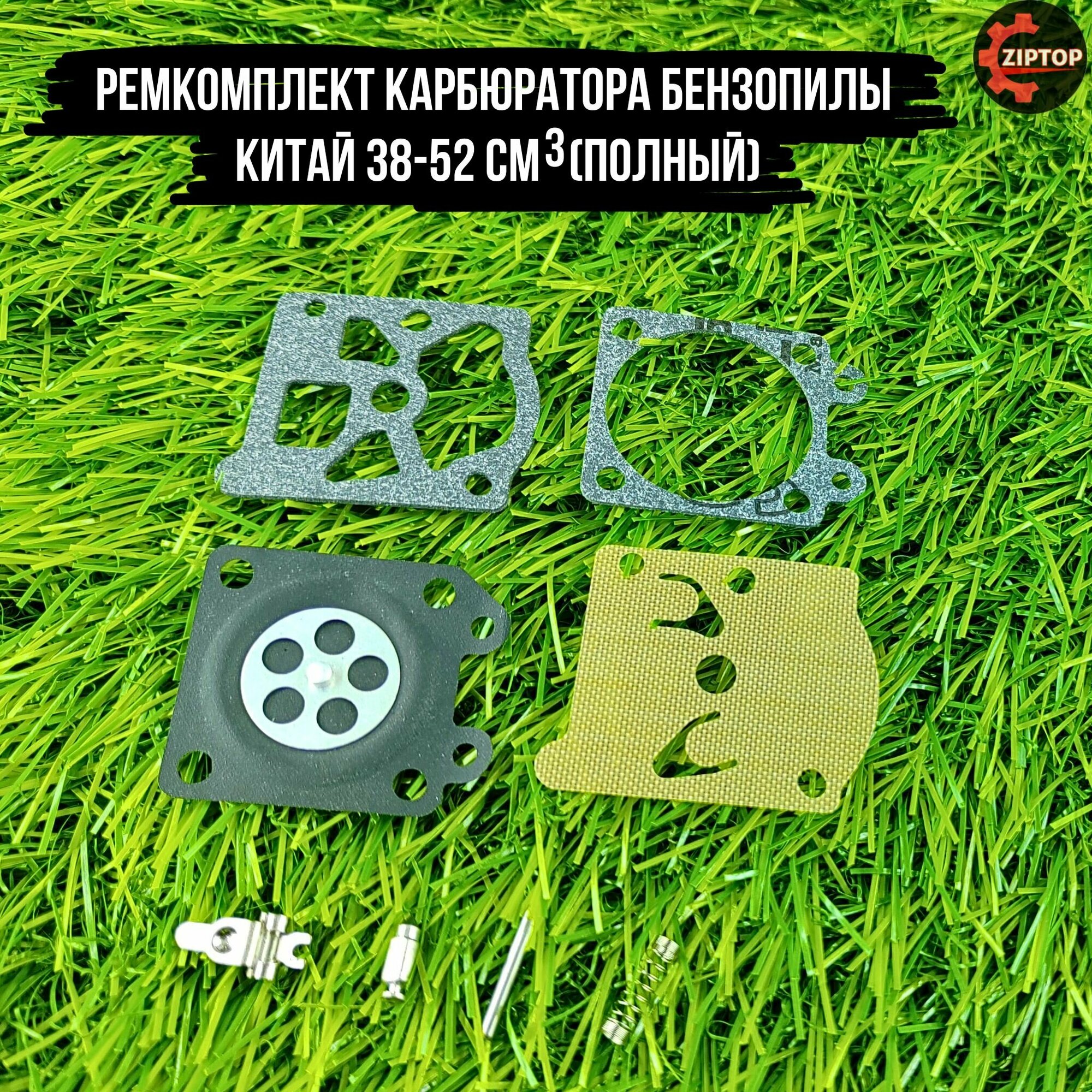 фото Ремкомплект карбюратора бензопилы Китай 38-52 см3 (полный)
