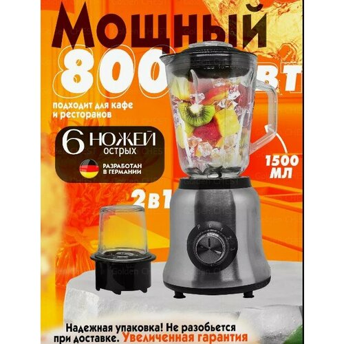 Блендер домашнийстационарныйизмельчитель льдадля смузикофемолка 250 мл800 Вт кувшин 15 литра импульсный режим3 скорости работы и реверс 4199₽