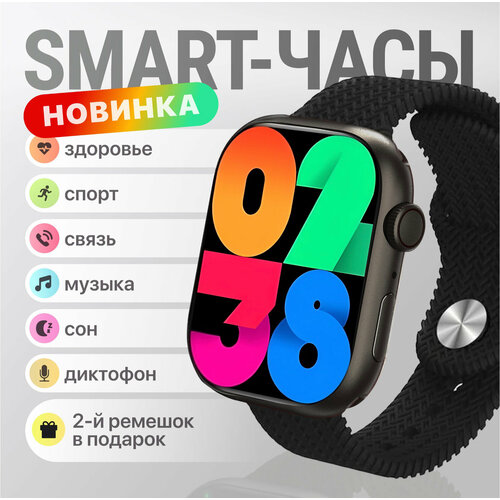 Умные смарт часы Smart Watch Series 9 Amoled экраном 45mm, Premium качество Черные черный