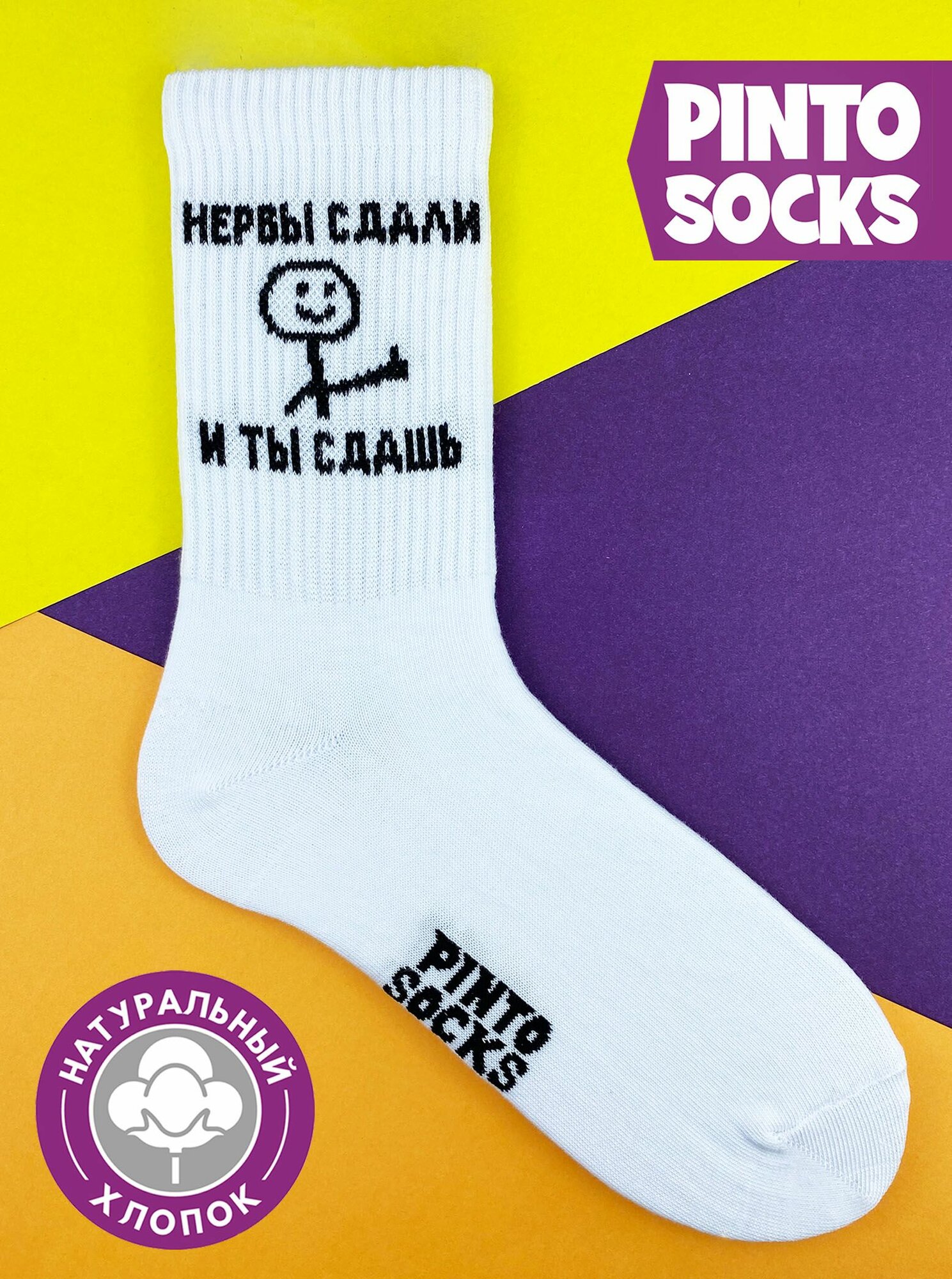Носки PINTO SOCKS, размер 36-40, белый