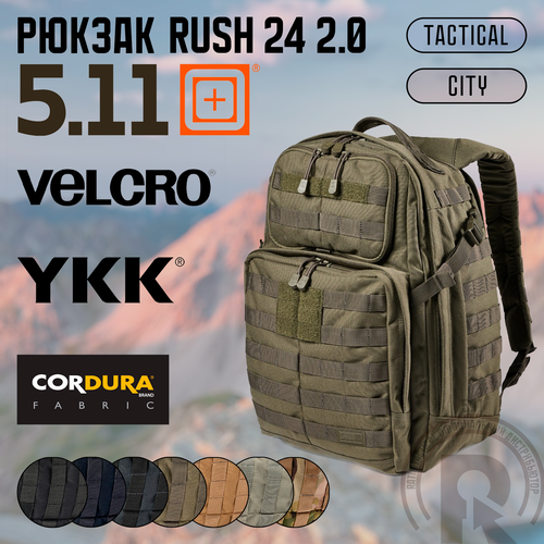 Рюкзак тактический 5.11 EDC RUSH 24 2.0 BACKPACK, цвет RANGER GREEN