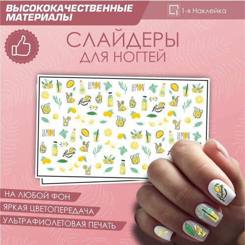 Наклейки для ногтей слайдеры Лето лимоны с цветами 386₽