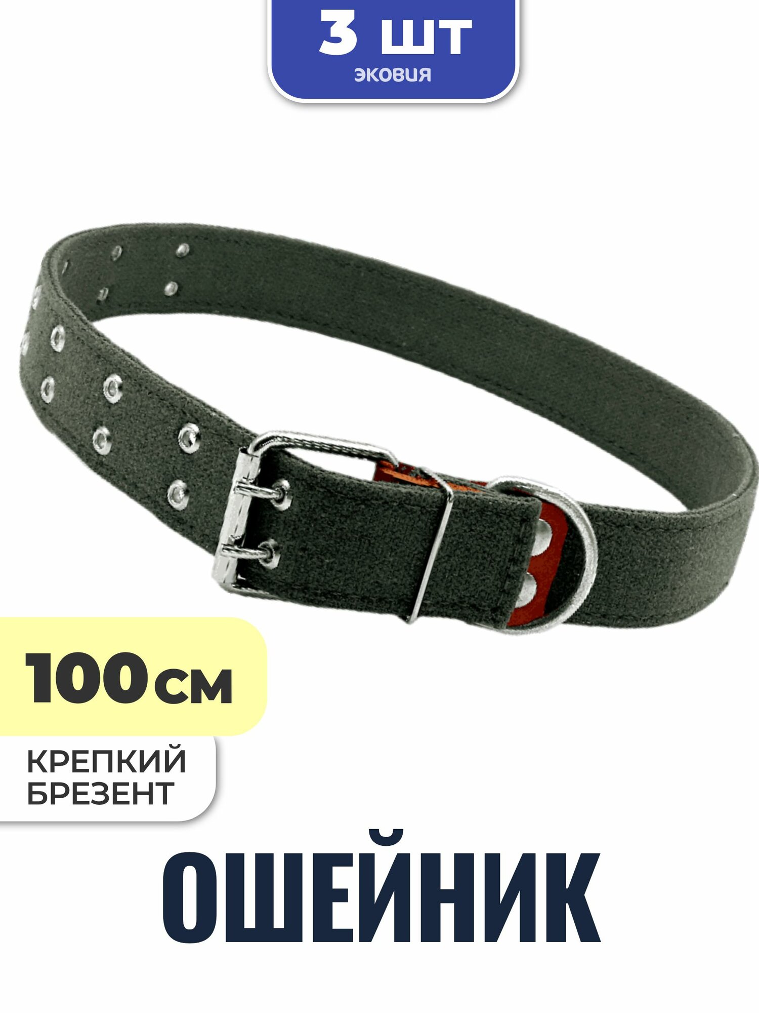 100см Ошейник с ременной пряжкой для телят ветспектрум (двойной, зелёный, брезент)