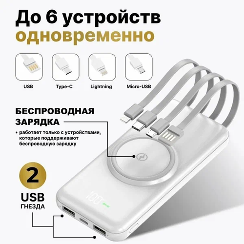 Повербанк внешний аккумулятор 30000 мАч с беспроводной зарядкой белый 1699₽