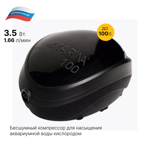 Компрессор Marina Air pump 100 для аквариумов до 150 л 11114 127600₽