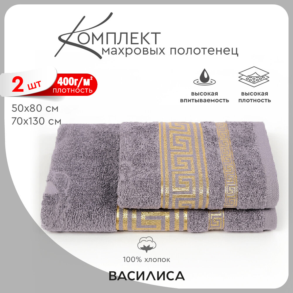 фото Набор махровых полотенец Эллада 2 шт. (50х90 см + 70х140 см), 400 гр/кв. м, 100% хлопок