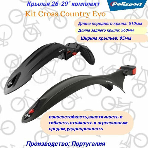 Комплект крыльев Polisport Kit Cross Country Evo для колёс 26-29