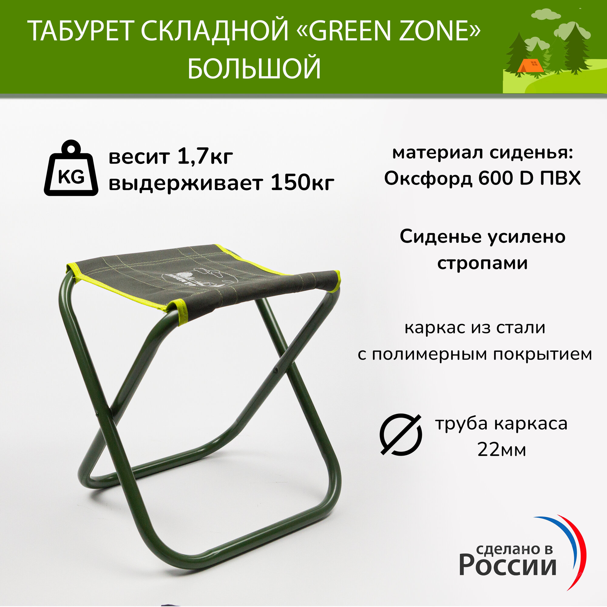 фото Табурет складной "GREEN ZONE" большой без спинки для рыбалки, кемпинга, дачи