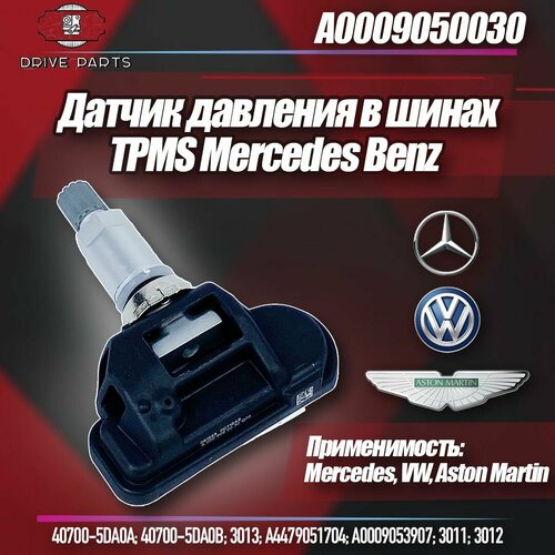 Оригинальный датчик давления в шинах TPMS Мерседес Бенц Mercedes-Benz A0009050030 2500₽