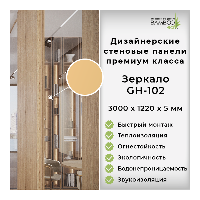 фото Дизайнерские бамбуковые стеновые панели премиум класса, зеркало GH-102