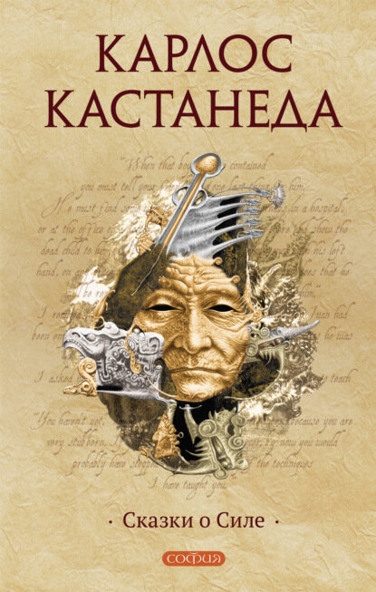Сказки о Силе [Цифровая книга]