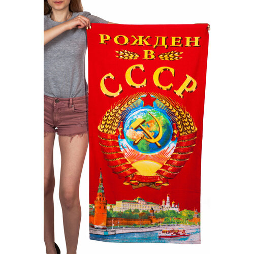 Полотенце Рождён в Ссср 34 1800₽