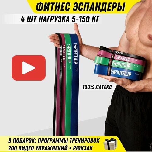 Резинки для фитнеса, набор 4 штуки; резинка для подтягивания на турник; эспандер для фитнеса, тренажер 5-150 кг голубой, черный, фиолетовый, синий, зеленый