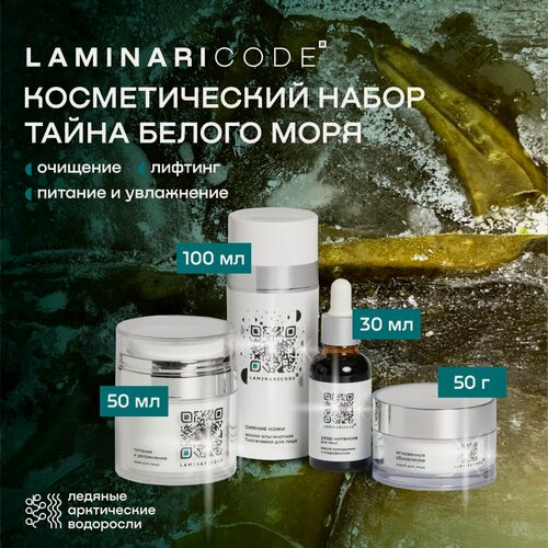 Изображение товара Набор для ухода за кожей лица "Тайна Белого моря", 4 предмета