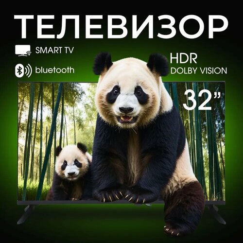 Телевизор 32