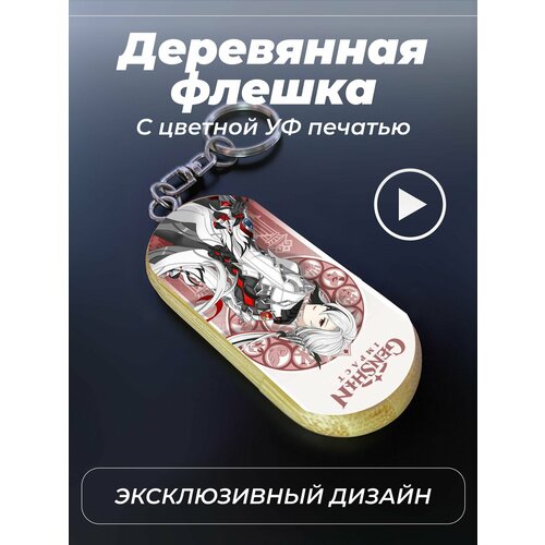 USB флешка аксессуар подарок арлекино геншин genshin impact 1451₽
