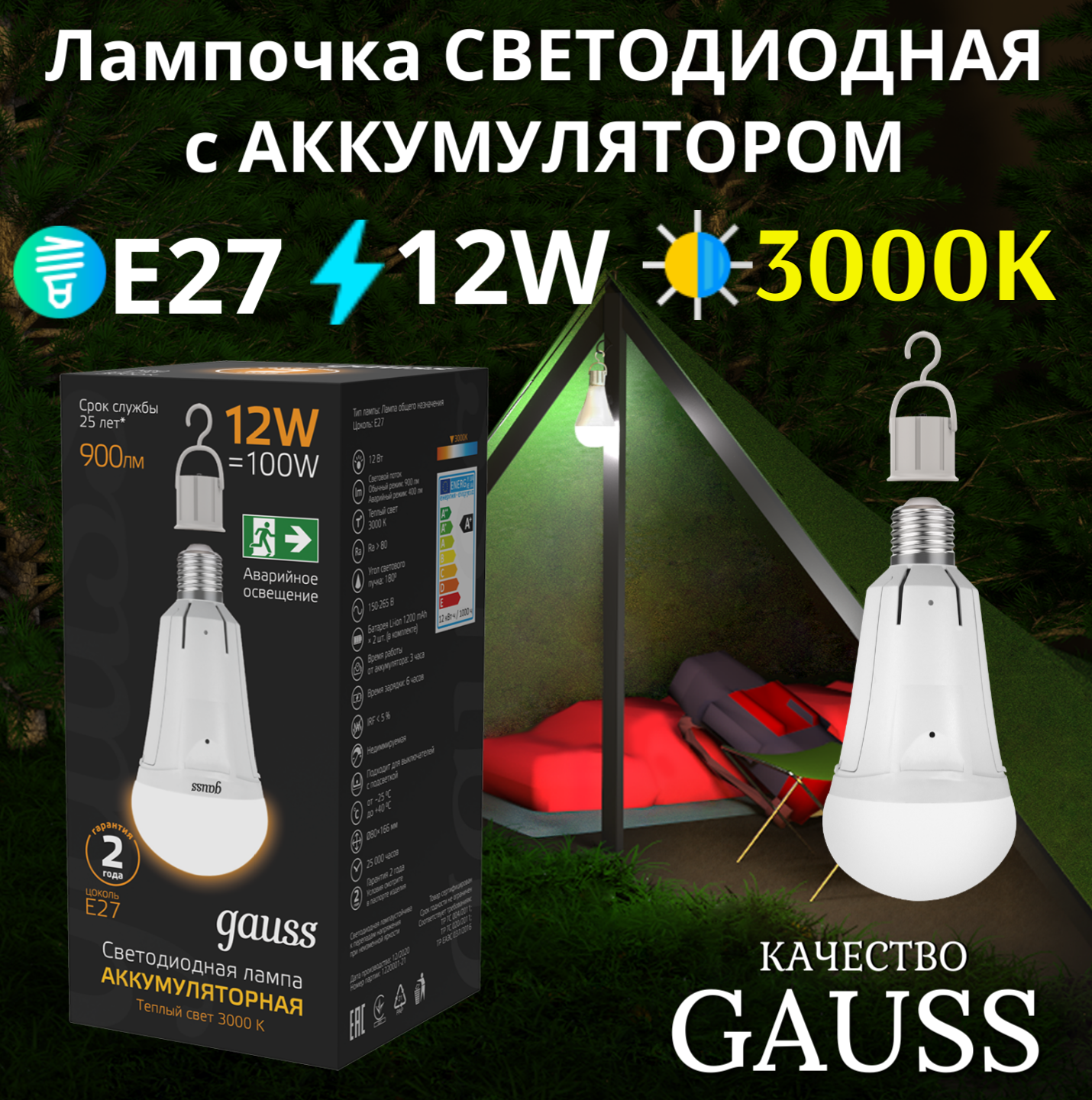 Лампочка светодиодная Е27 Груша с Li-Ion аккумулятором 12W теплый свет 3000K Gauss