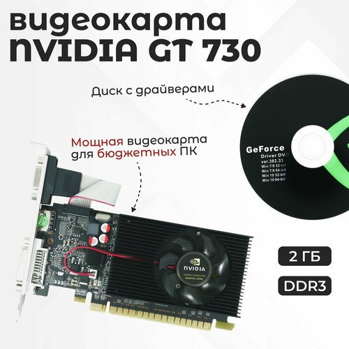Видеокарта для компьютера NVIDIA GT 730 2 ГБ DDR3 64 бит 324900₽
