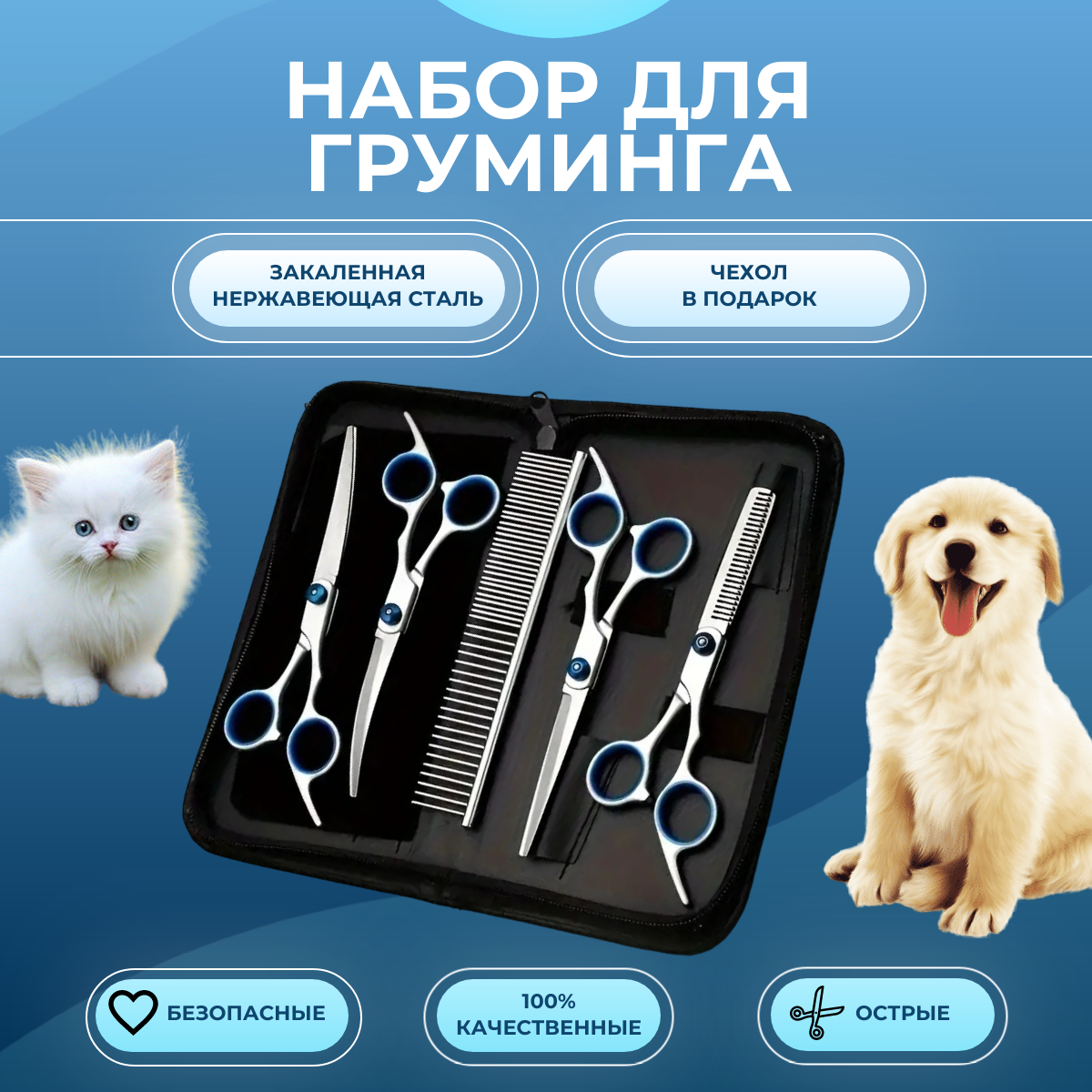 Ножницы для груминга собак и кошек, набор для груминга, Maxintro