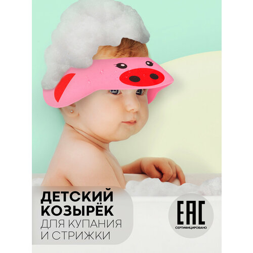 Козырек для купания малыша картофан с защитой от попадания шампуня в глазки свинка 415₽