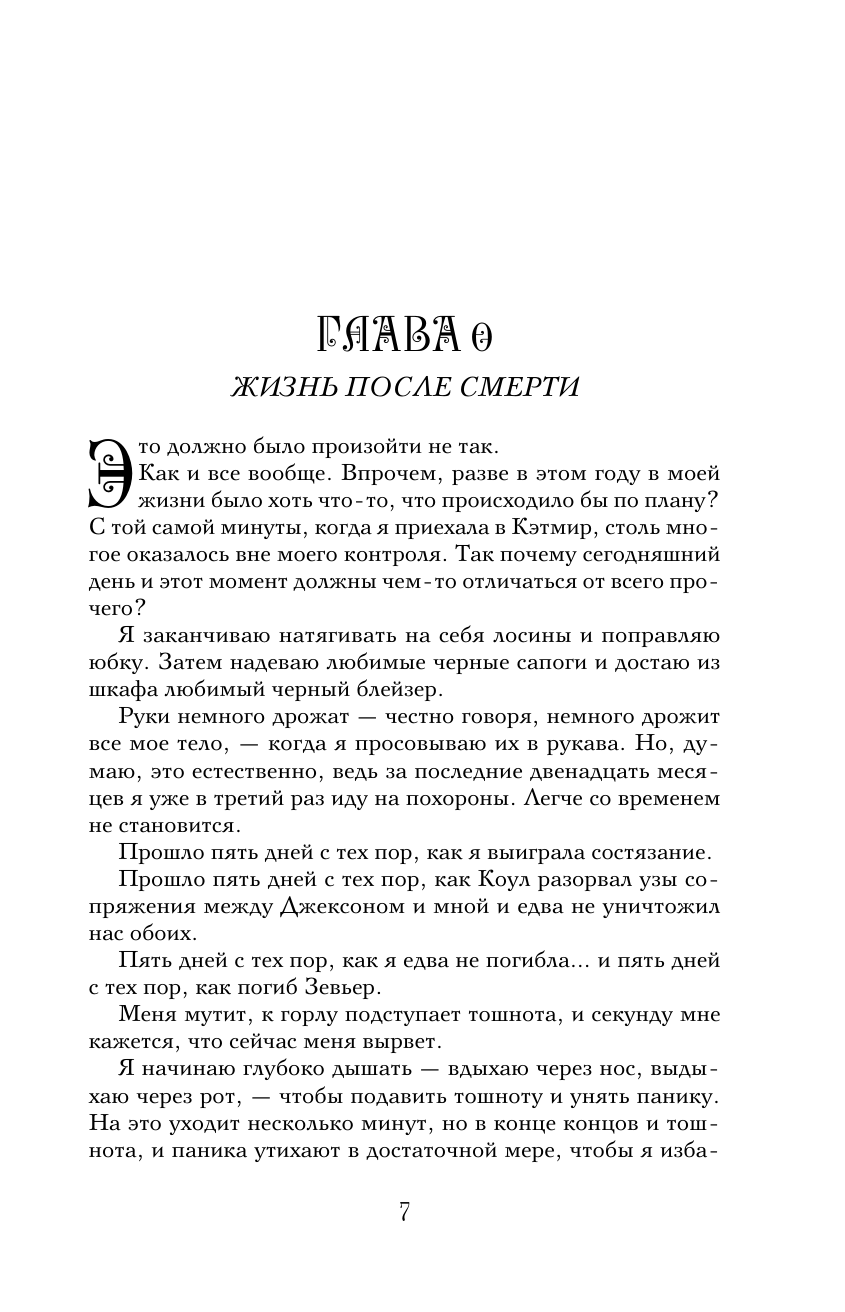 Желание (Трейси Вульф) - фото №9