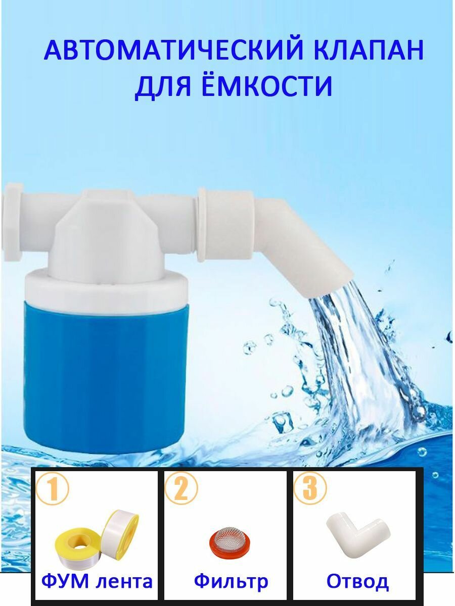 Поплавок - клапан для ёмкости 1/2" из АБС пластика, боковое подключение