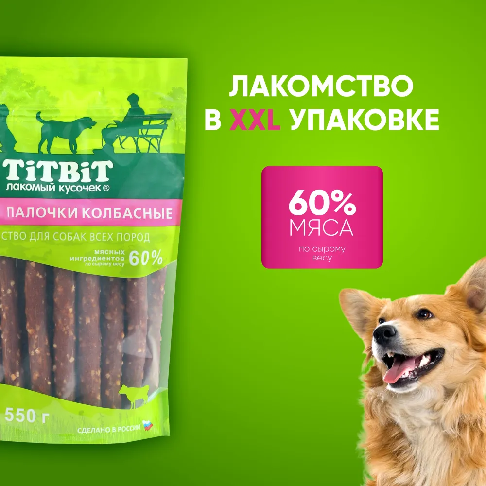 Лакомства для собак Titbit Палочки колбасные мясные 550г — фото 1