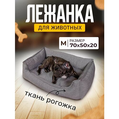 Лежанка для Кошек и Собак Большая с Бортиками и Подушкой