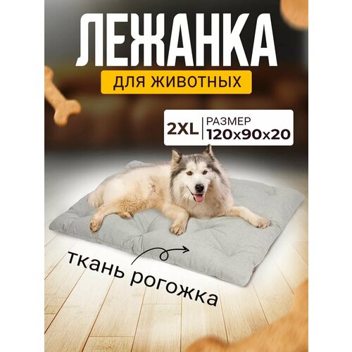 Лежанка Матрас для кошек и собак большая