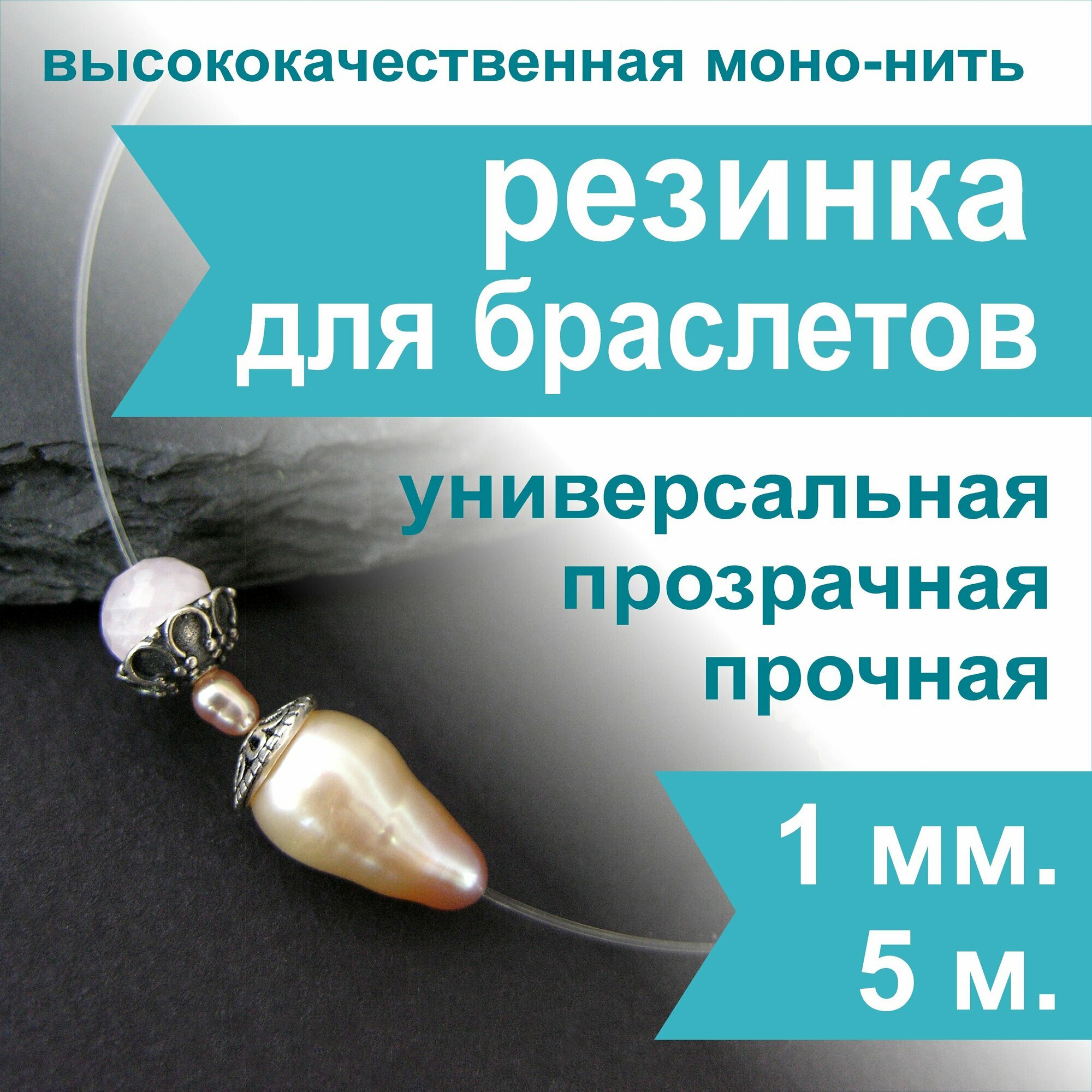 Резинка для браслетов...