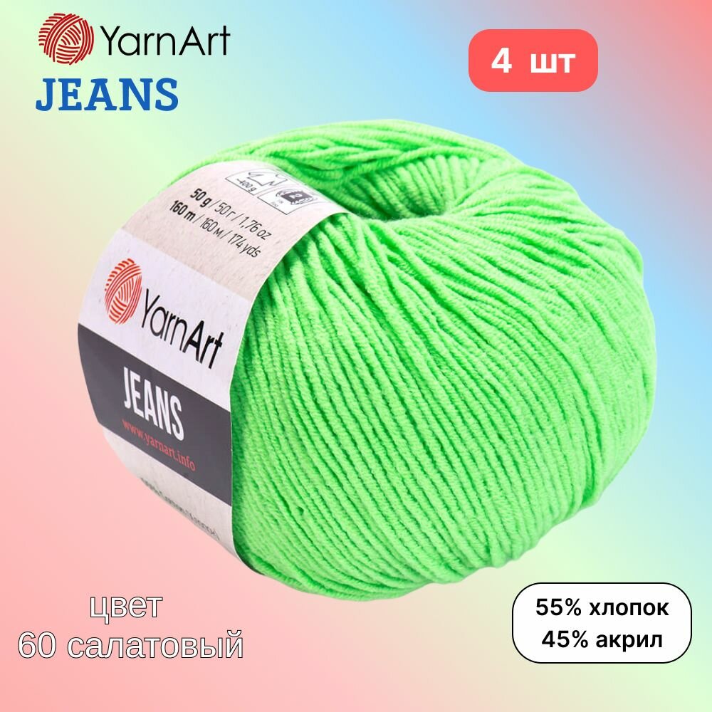 Пряжа YarnArt Jeans, цвет салатовый 60, 4 мотка, 50г/160м, состав 45% акрил, 55% хлопок, ярнарт джинс