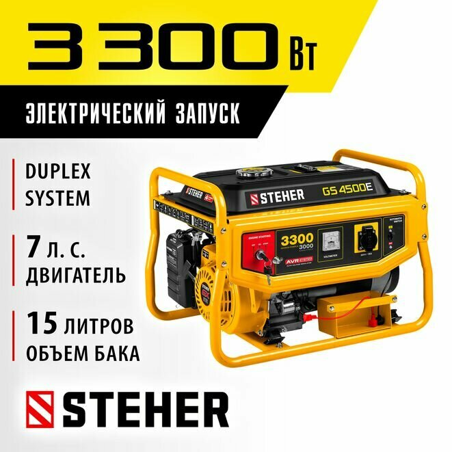 Генератор бензиновый с электростартером 3300 Вт. STEHER, GS-4500E