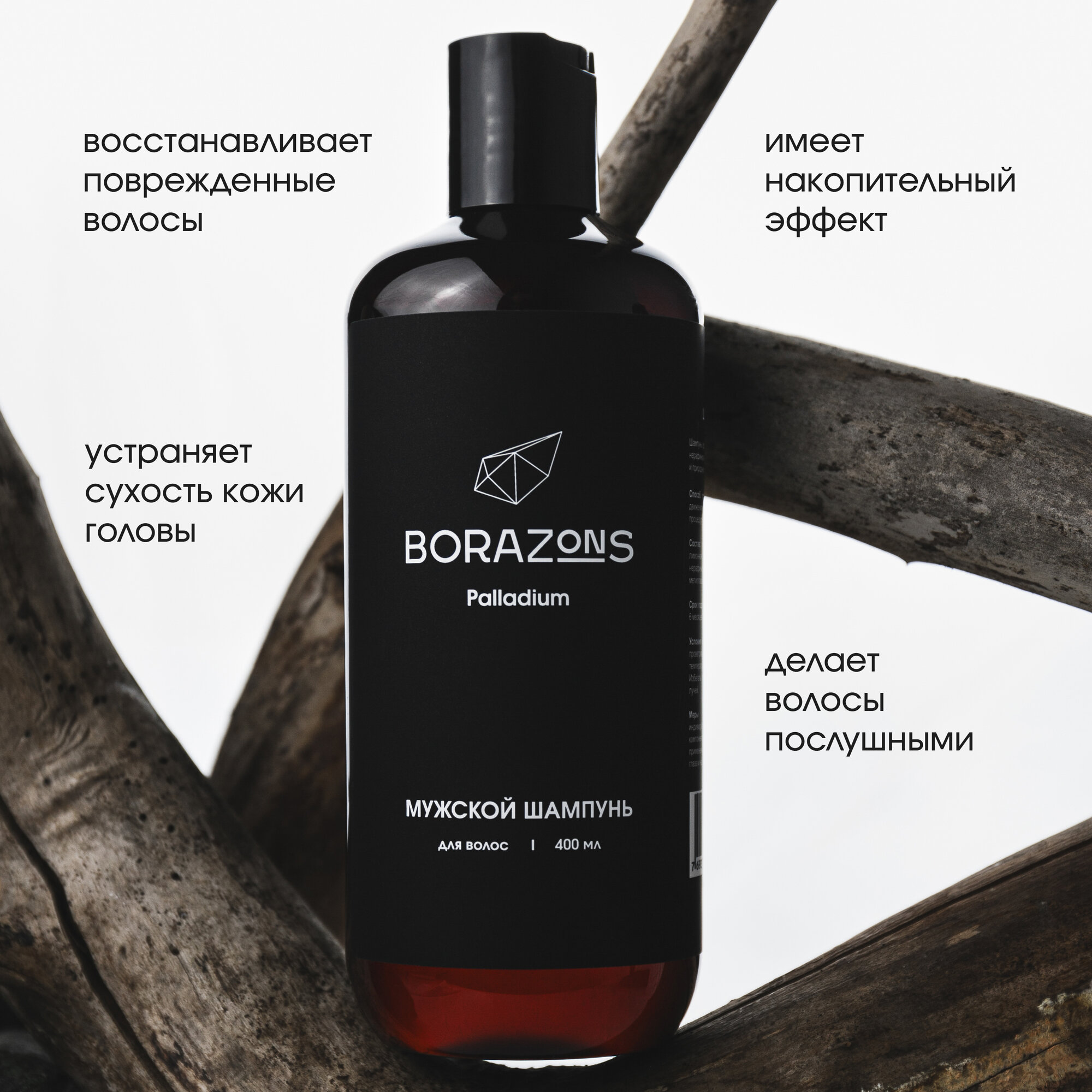 Картинки Шампунь мужской BORAZONS "Palladium", для всех типов волос, профессиональный, для ежедневного использования, 400мл