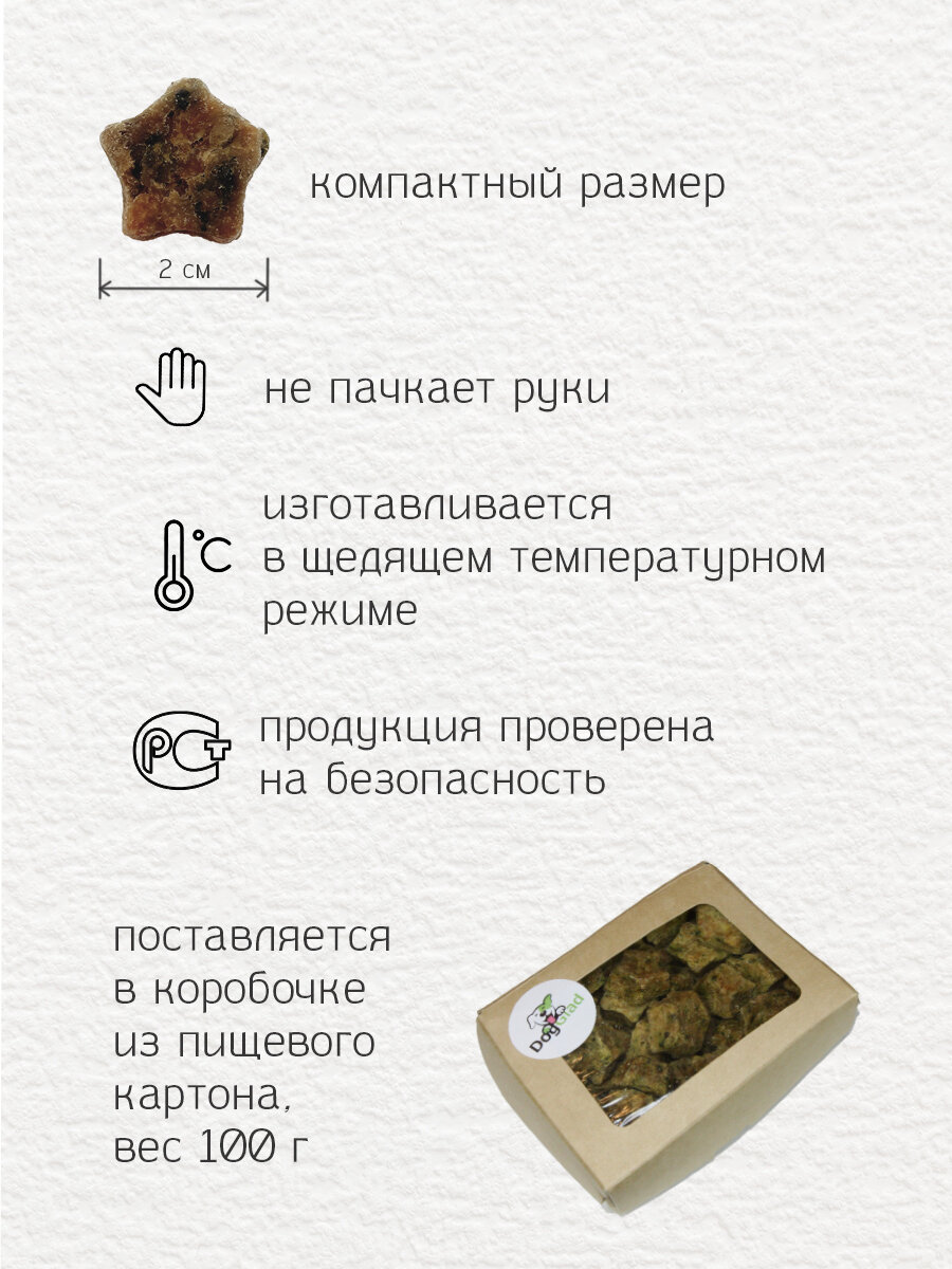 DogGlad Лакомство для собак, рыбное печенье из красной рыбы со шпинатом для собак, 100 г — фото 1