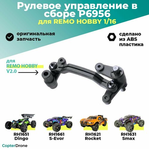 Колеса в сборе для монстра Remo Hobby RM1631 116 765₽