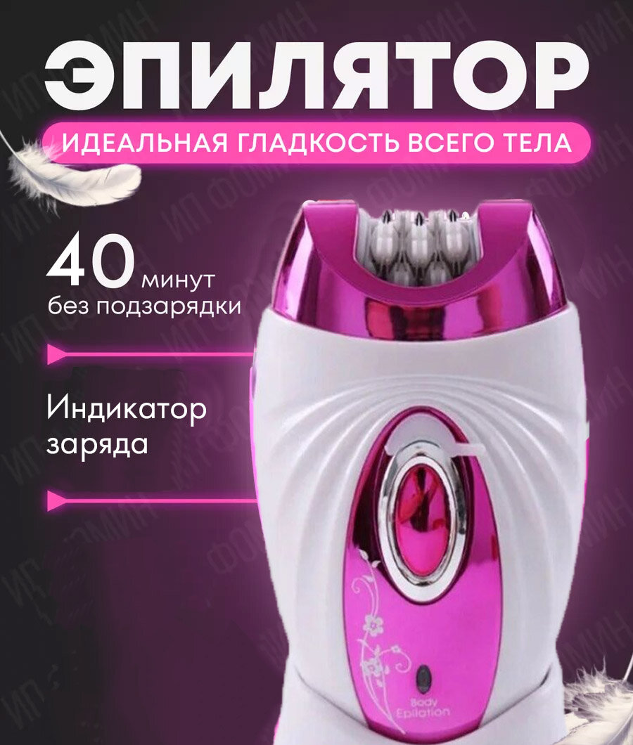 фото Депилятор женский/эпилятор беспроводной/женский триммер/уход за телом/кожей, в зоне бикини, подмышках/домашний/белый/для дома