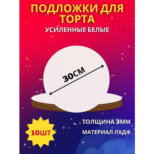 фото Подложка для торта белая 30см open wood