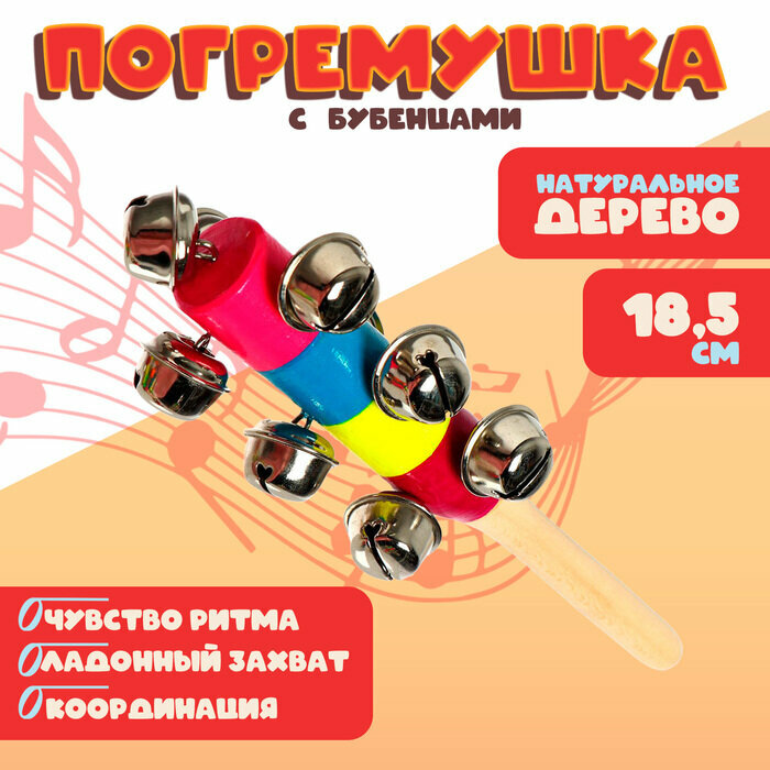 Погремушка с бубенцами, микс