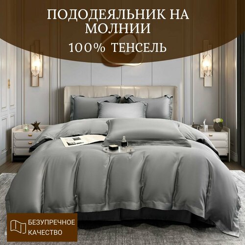 Пододеяльник на молнии, 100% тенсель, 2 спальный, размер 175*215