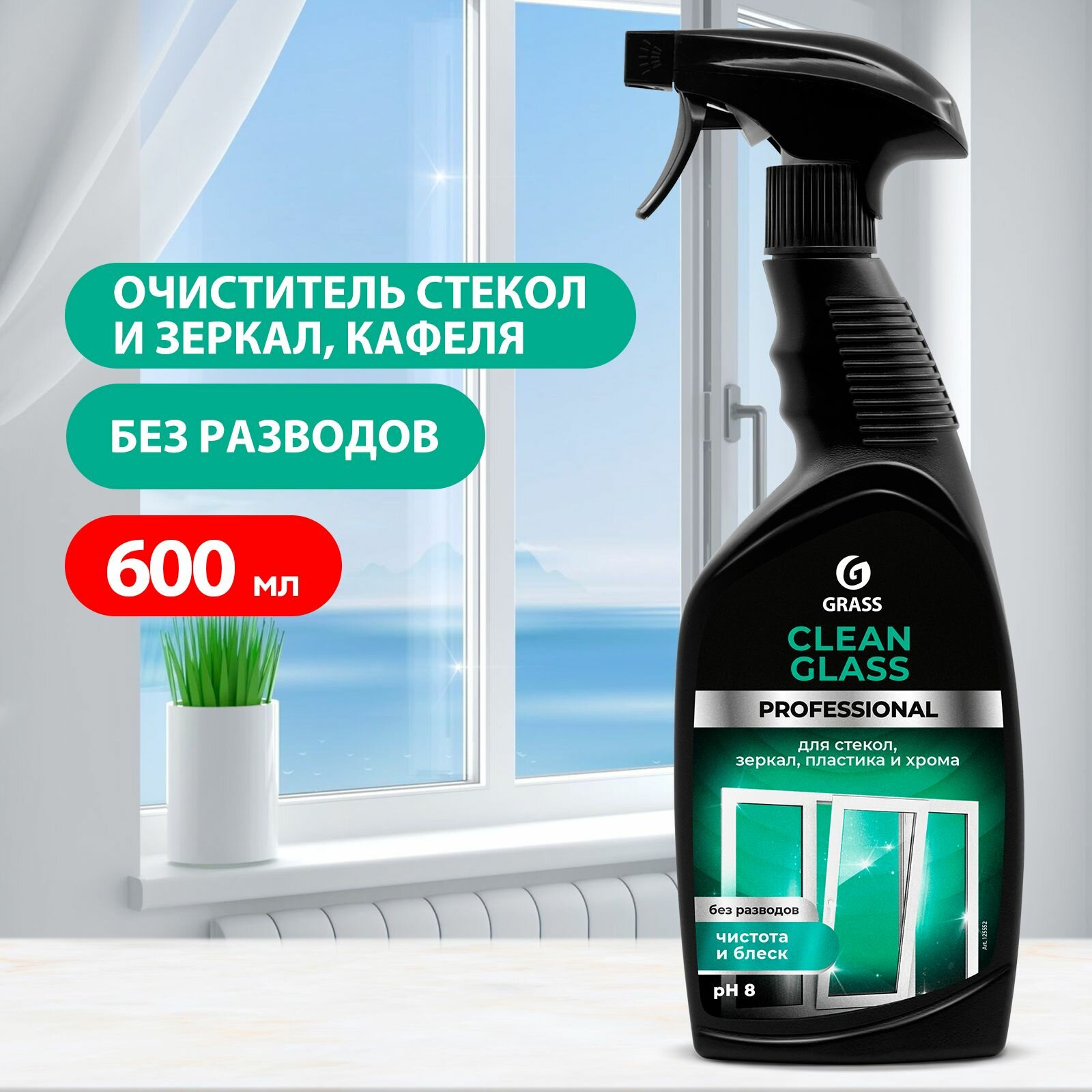 Grass Очиститель для стекол и зеркал Clean Glass, 600 мл, 2 шт