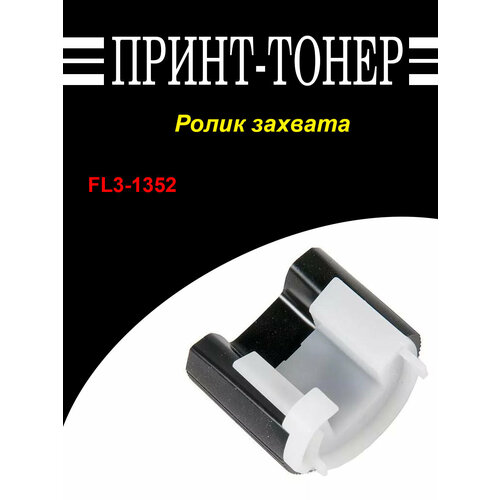 FL3-1352 Ролик захвата Canon IR2202 440₽