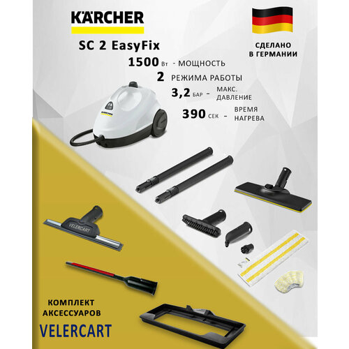 Пароочиститель Karcher SC 2 с комплектом насадок для ковров текстиля и окон VELERCART 35590₽
