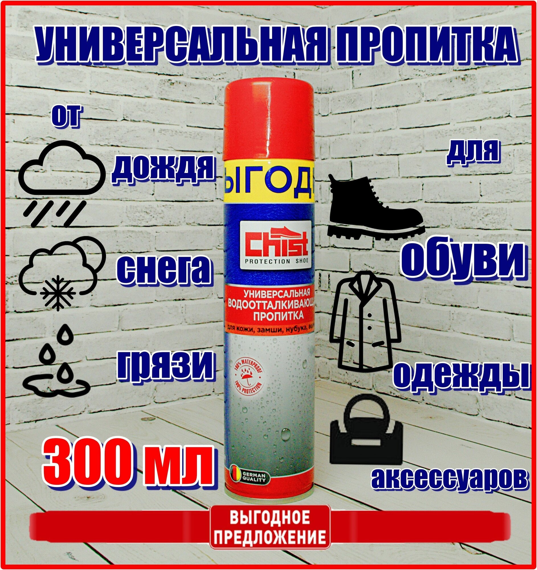 Водоотталкивающая пропитка спрей для обуви и одежды